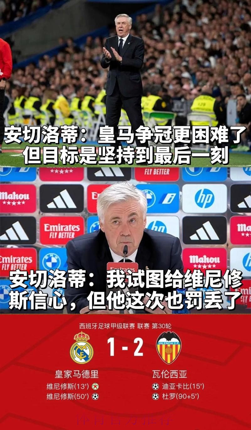 安帅:今天皇马踢的很差 但重要的是打进欧冠八强